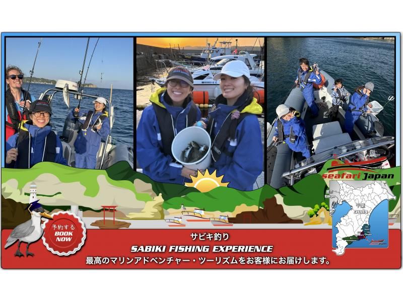 ★【千叶县胜浦市】Sabiki钓鱼体验 – 适合初学者 – RIB船3-4小时钓鱼体验，2艘船最多可容纳16人 SABIKIの紹介画像
