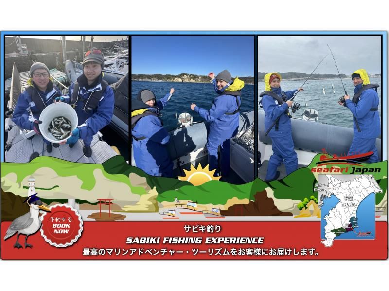 ★【千叶县胜浦市】Sabiki钓鱼体验 – 适合初学者 – RIB船3-4小时钓鱼体验，2艘船最多可容纳16人 SABIKIの紹介画像