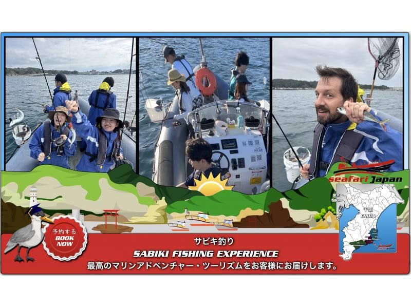 ★【千叶县胜浦市】Sabiki钓鱼体验 – 适合初学者 – RIB船3-4小时钓鱼体验，2艘船最多可容纳16人 SABIKIの紹介画像