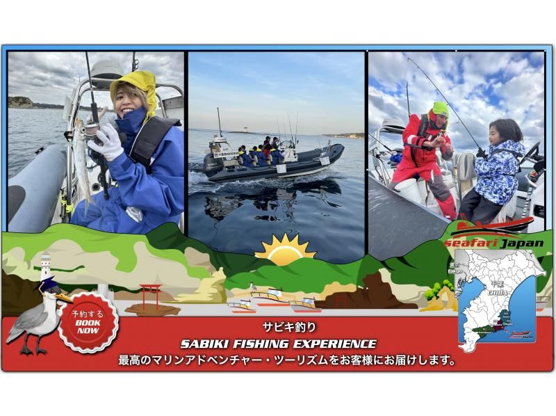 ★【千叶县胜浦市】Sabiki钓鱼体验 – 适合初学者 – RIB船3-4小时钓鱼体验，2艘船最多可容纳16人 SABIKIの紹介画像