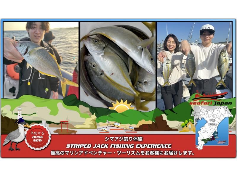 ★【치바·카츠우라】시마아지를 노린다! 프리미엄 낚시 체험 RIB 보트에서 4시간 최대 2인 한정 - Shima Aji の紹介画像