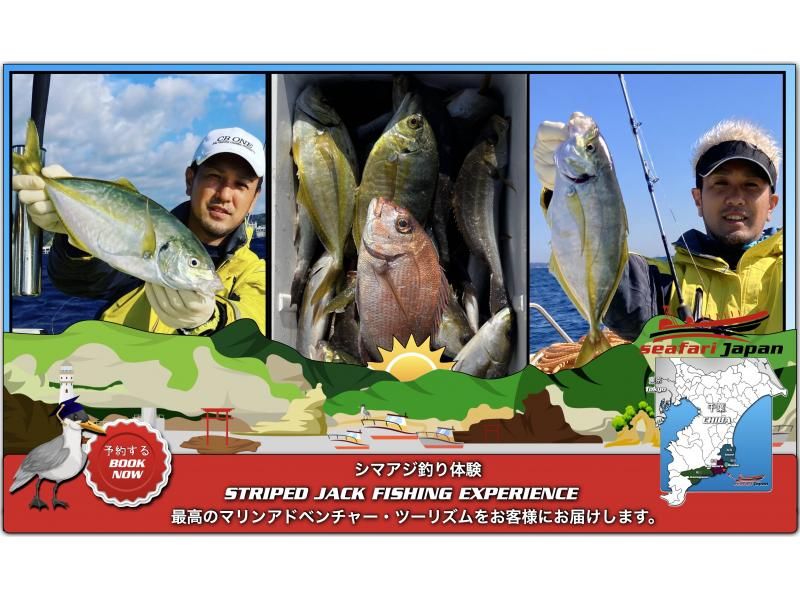 ★【치바·카츠우라】시마아지를 노린다! 프리미엄 낚시 체험 RIB 보트에서 4시간 최대 2인 한정 - Shima Aji の紹介画像
