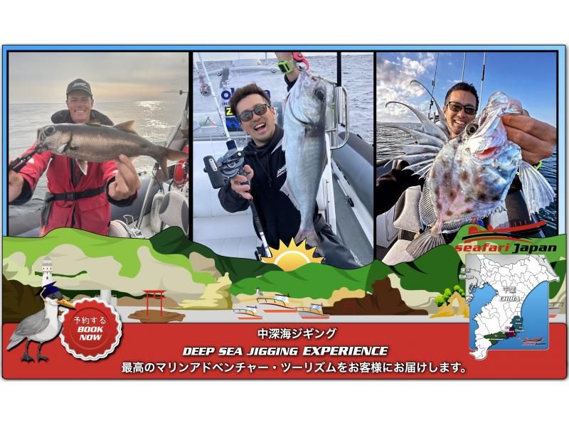 ★ [Katsuura, Chiba] ตกปลาด้วยเหยื่อจิ๊กกลางทะเลเพื่อปลาคุณภาพสูงและจับได้จำนวนมาก - ประสบการณ์ตกปลา 3-4 ชั่วโมงบนเรือ RIB สูงสุด 2 คนต่อลำ เหยื่อจิ๊กทะเลลึกの紹介画像