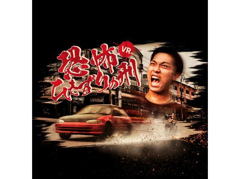 【秋田・横手】VRアトラクション体験+ワンダーキャッスル入場券セットの紹介画像