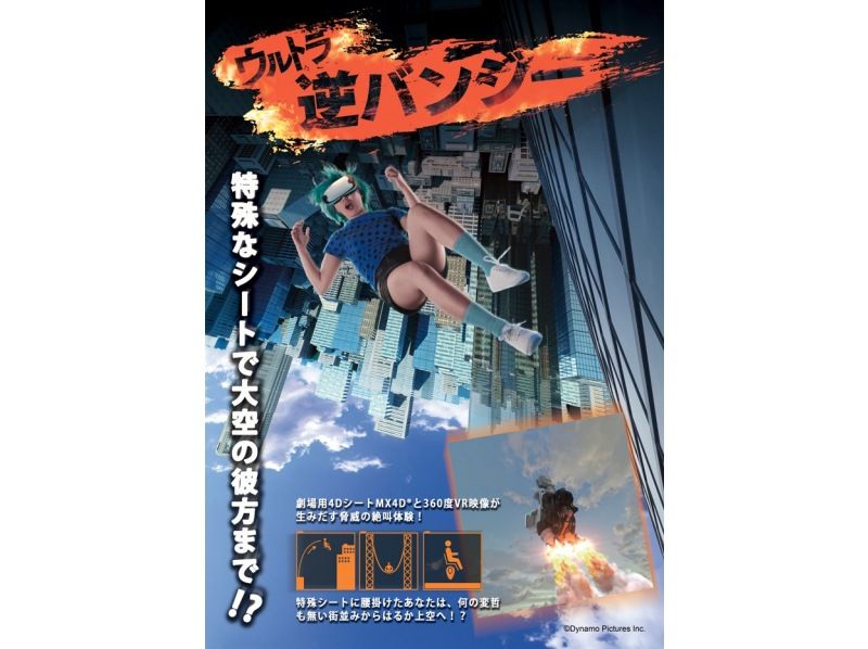 【秋田・横手】VRアトラクション体験+ワンダーキャッスル入場券セットの紹介画像