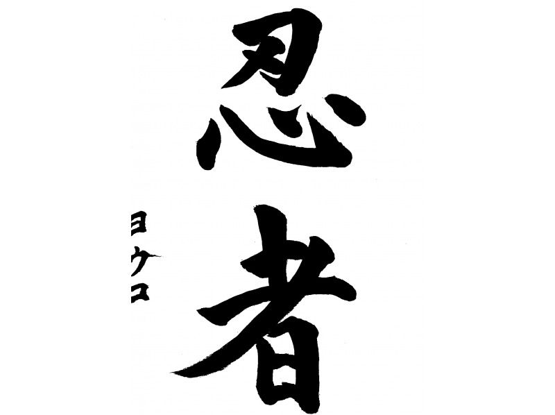 【広島・広島市】広島で唯一！書道体験＋自作作品を爪にプリント！日本茶と和菓子付き・お土産ありの紹介画像