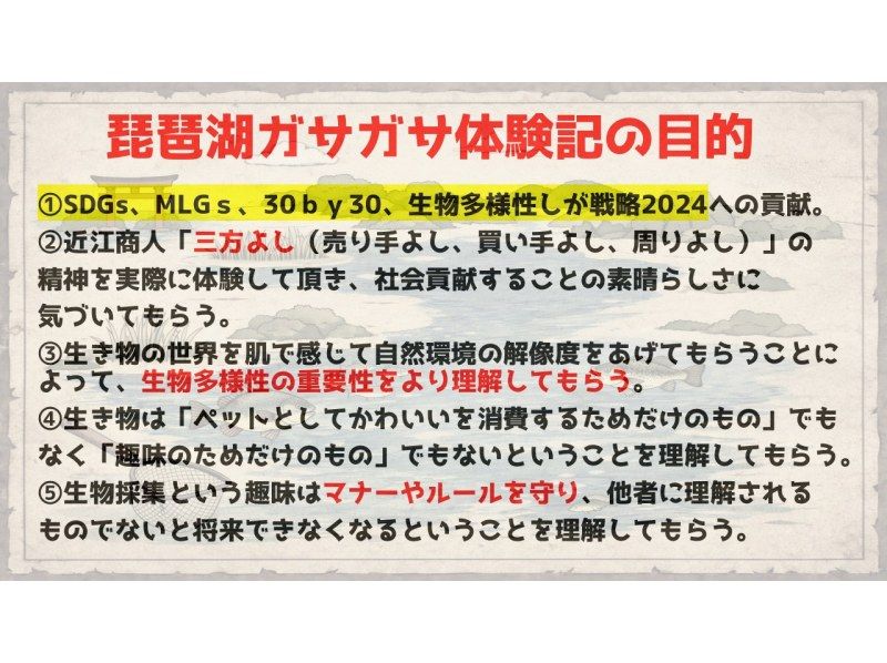 【滋賀・琵琶湖】現役生き物系YouTuberと川で魚捕りエコツアー！琵琶湖の外来種をハントしよう！の紹介画像