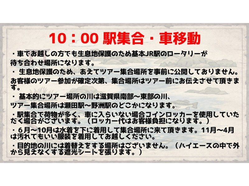 【滋賀・琵琶湖】現役生き物系YouTuberと川で魚捕りエコツアー！琵琶湖の外来種をハントしよう！の紹介画像