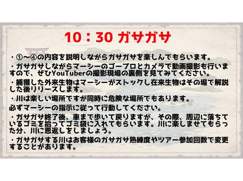 【滋賀・琵琶湖】現役生き物系YouTuberと川で魚捕りエコツアー！琵琶湖の外来種をハントしよう！の紹介画像