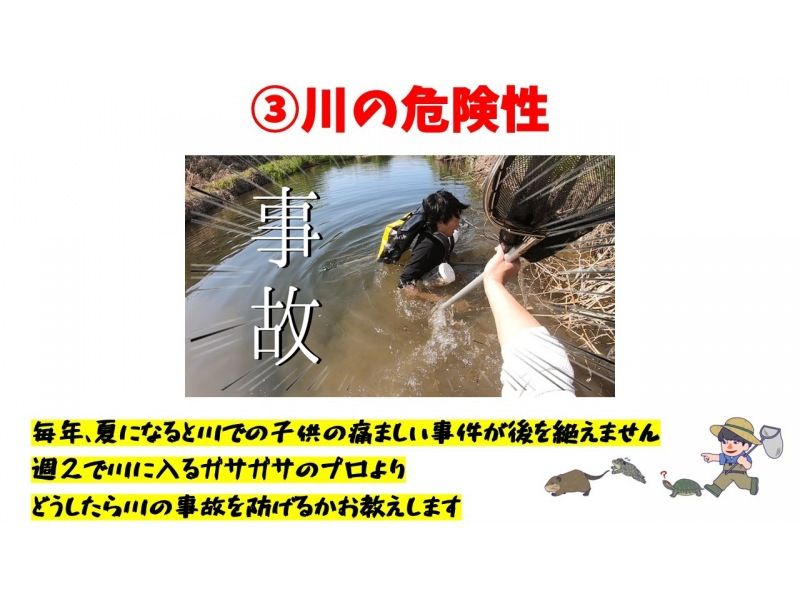 【滋賀・琵琶湖】現役生き物系YouTuberと川で魚捕りエコツアー！琵琶湖の外来種をハントしよう！の紹介画像