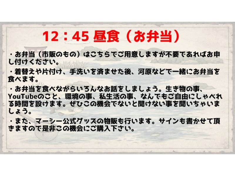【滋賀・琵琶湖】現役生き物系YouTuberと川で魚捕りエコツアー！琵琶湖の外来種をハントしよう！の紹介画像