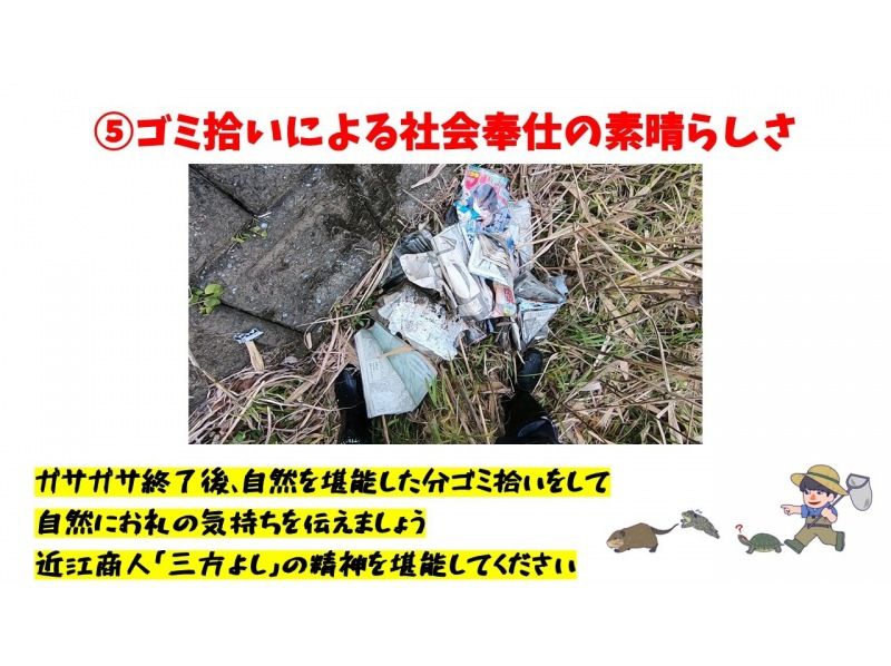 【滋賀・琵琶湖】現役生き物系YouTuberと川で魚捕りエコツアー！琵琶湖の外来種をハントしよう！の紹介画像