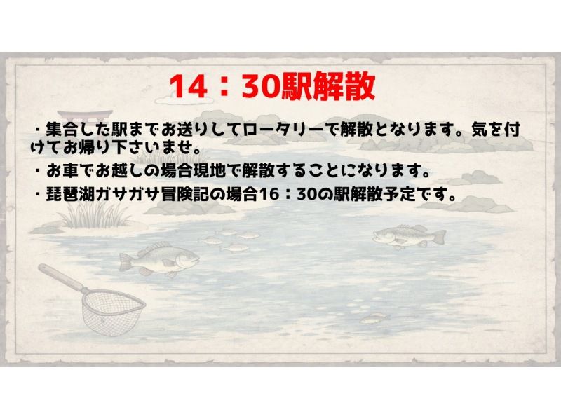 【滋賀・琵琶湖】現役生き物系YouTuberと川で魚捕りエコツアー！琵琶湖の外来種をハントしよう！の紹介画像