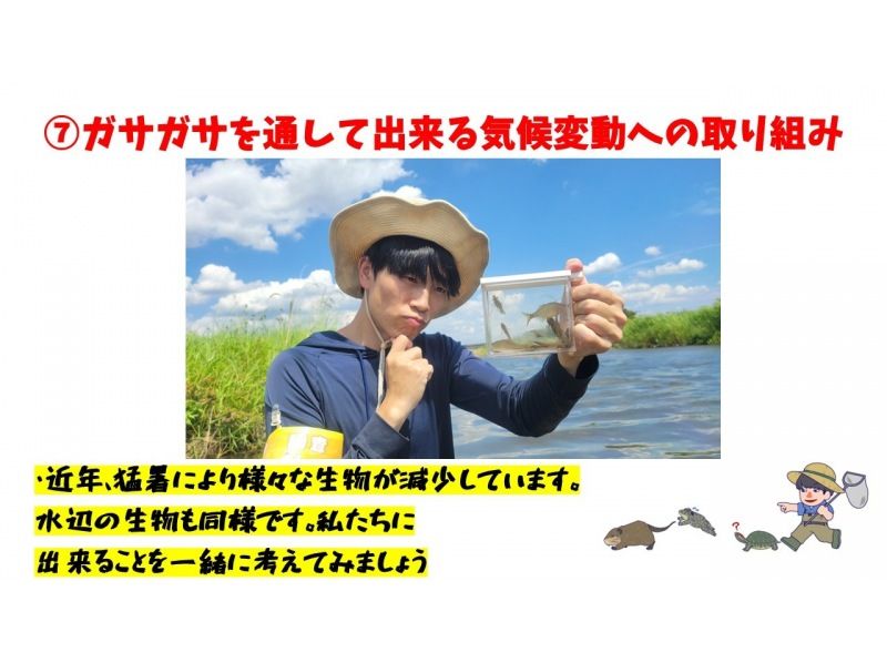 【滋賀・琵琶湖】現役生き物系YouTuberと川で魚捕りエコツアー！琵琶湖の外来種をハントしよう！の紹介画像