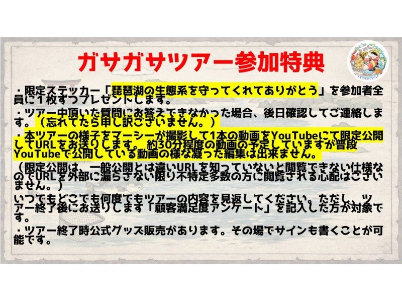 【滋賀・琵琶湖】現役生き物系YouTuberと川で魚捕りエコツアー！琵琶湖の外来種をハントしよう！の紹介画像