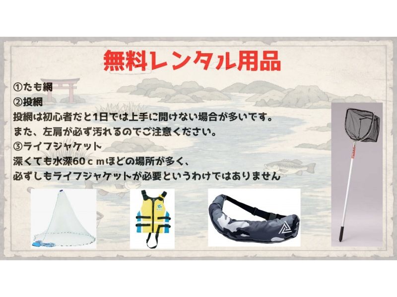 【滋賀・琵琶湖】現役生き物系YouTuberと川で魚捕りエコツアー！琵琶湖の外来種をハントしよう！の紹介画像