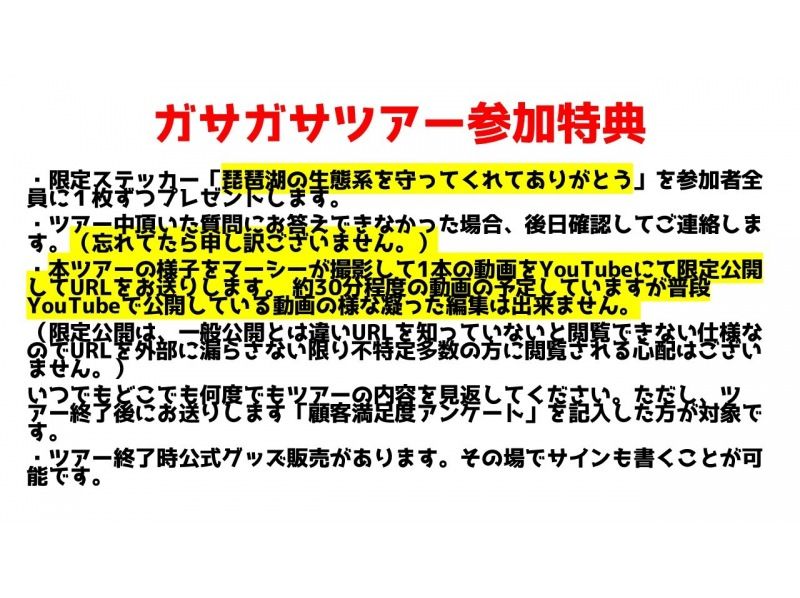 【滋賀・琵琶湖】現役生き物系YouTuberと川で魚捕りエコツアー！琵琶湖の外来種をハントしよう！の紹介画像