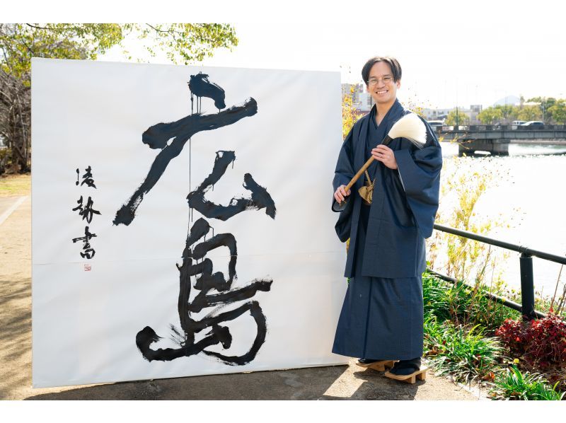 [Near Hiroshima Peace Memorial Park] Calligraphy Experience &ndash; Write your favorite kanji on a fan with a professional calligrapher! (45 minutes)の紹介画像