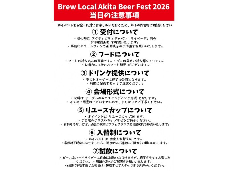 【秋田・秋田市】2026年2月7日（土）開催！秋田のクラフトを楽しむ祭典「BREW LOCAL AKITA BEER FEST」の紹介画像