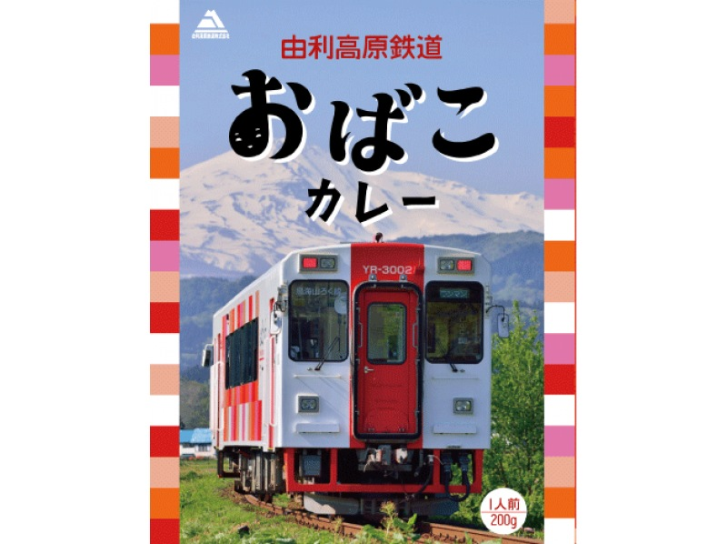由利鉄に乗って矢島スキー場へ遊びに行こう！の紹介画像