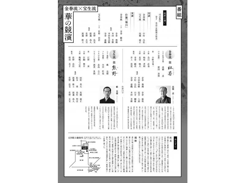 【石川・金沢】「金春流&times;宝生流～華の競演～」二つの流派による豪華競演をお楽しみください！兼六園すぐそば！の紹介画像