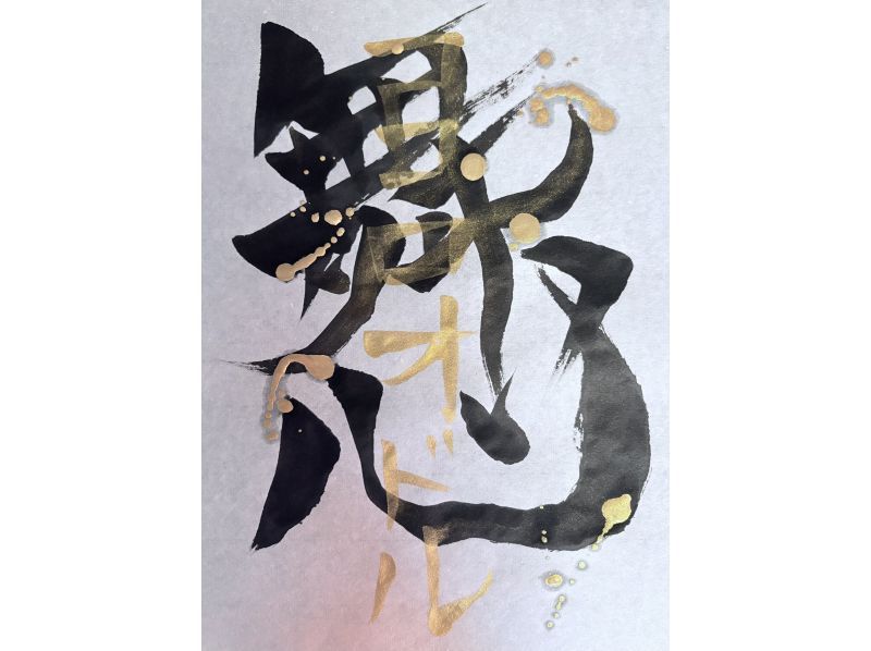 [Aichi/Nagoya] The Only One Calligraphy (one-of-a-kind calligraphy experience) Basic, Standard, Premium Calligraphy Art Experienceの紹介画像