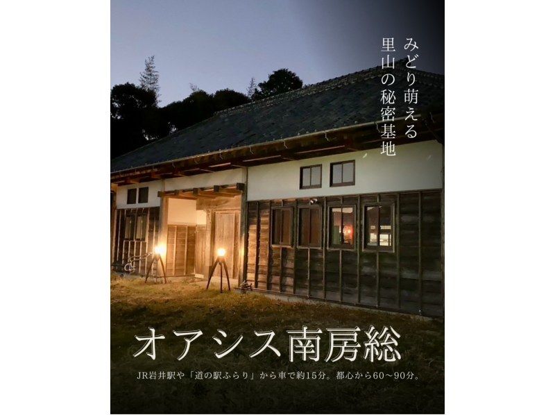 【千葉・南房総】食材は持ち込みOK！3万坪の里山オアシス南房総でBBQ場貸出しプランの紹介画像