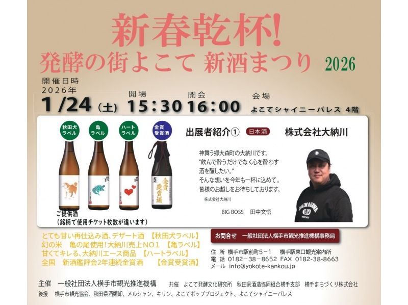 【秋田縣橫手市】體驗橫手的發酵文化！全新清酒品嚐體驗－學習、了解並品嚐發酵旅遊の紹介画像
