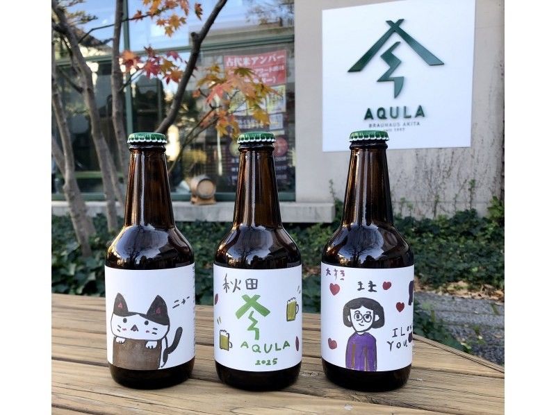【秋田・秋田市】＜醸造所見学＆ワークショップ＞世界に1つだけのラベルをつくろう！秋田あくらビール醸造所見学＆オリジナルラベルのお絵描き体験の紹介画像