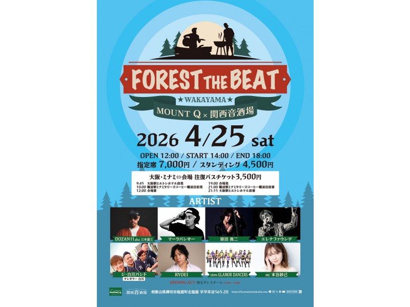 Kansai Oto Sakaba at Wakayama MOUNTQ "FOREST THE BEAT"の紹介画像