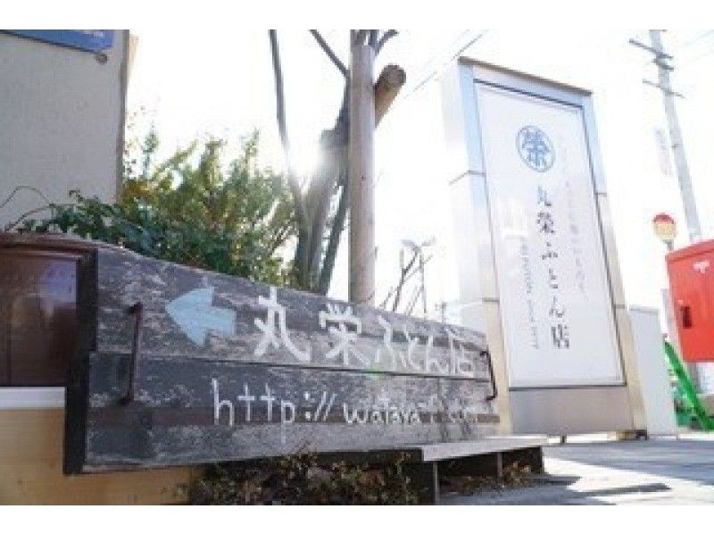 【福島・郡山】創業100年の丸栄ふとん店で日本文化である座布団作り体験を楽しめます！（駅から徒歩5分・Ninja Teaとお菓子付き）の紹介画像