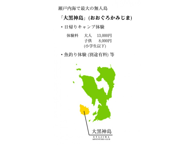 【広島・江田島】瀬戸内海最大の無人島でデイキャンプ〜大自然で遊ぼう！釣り！バーベキュー！の紹介画像