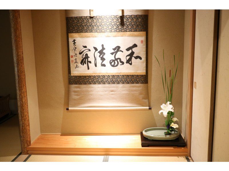 【京都・二条/今出川】本格的な「茶道・書道」体験 ＋ 厳選したヴィンテージ羽織の着衣体験セット（英語対応可能）の紹介画像
