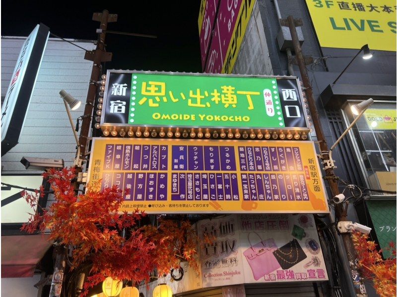 【东京，新宿】新宿美食之旅 - 一起享受新宿的美食吧！の紹介画像