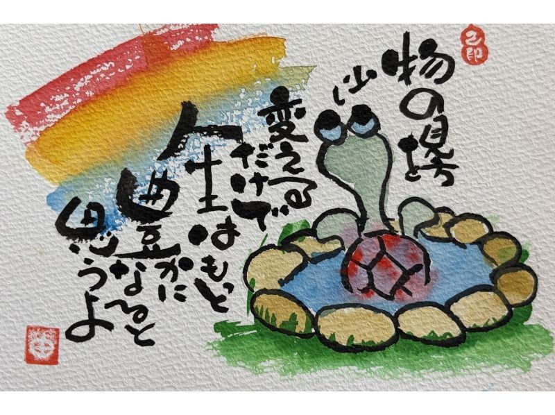 【福井・若狭美浜】筆と遊ぶ、心を描く。私だけの『己書』の紹介画像