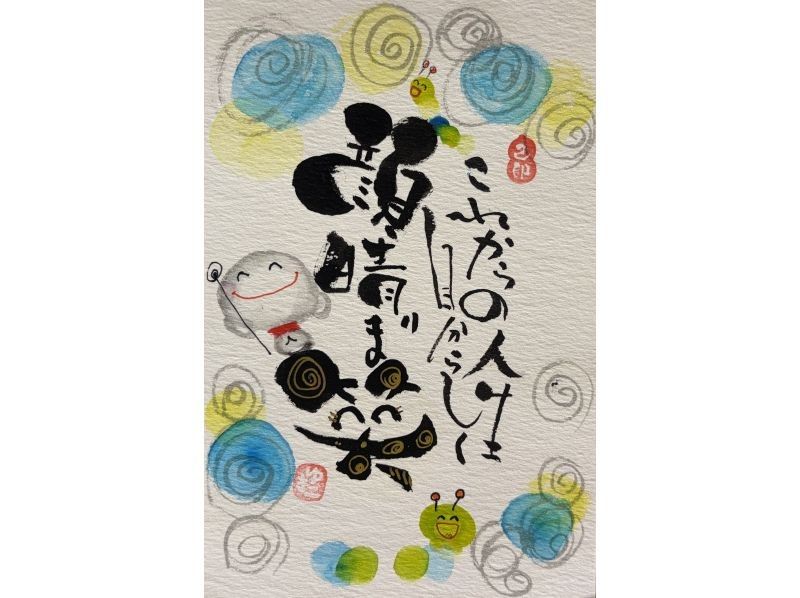 【福井・若狭美浜】筆と遊ぶ、心を描く。私だけの『己書』の紹介画像