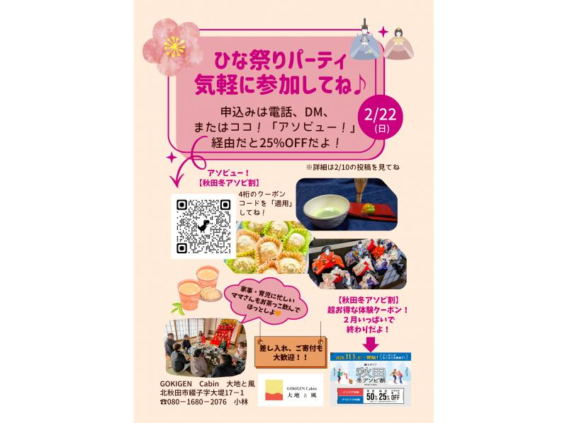 【秋田県北秋田市】【秋田冬アソビ割り】【2/22(日)限定開催】ひな祭りと春を味わうお茶会（ウグイス餅作り）の紹介画像