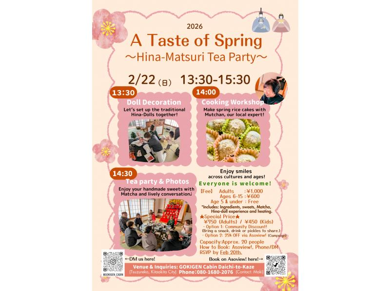 【秋田県北秋田市】【秋田冬アソビ割り】【2/22(日)限定開催】ひな祭りと春を味わうお茶会（ウグイス餅作り）の紹介画像