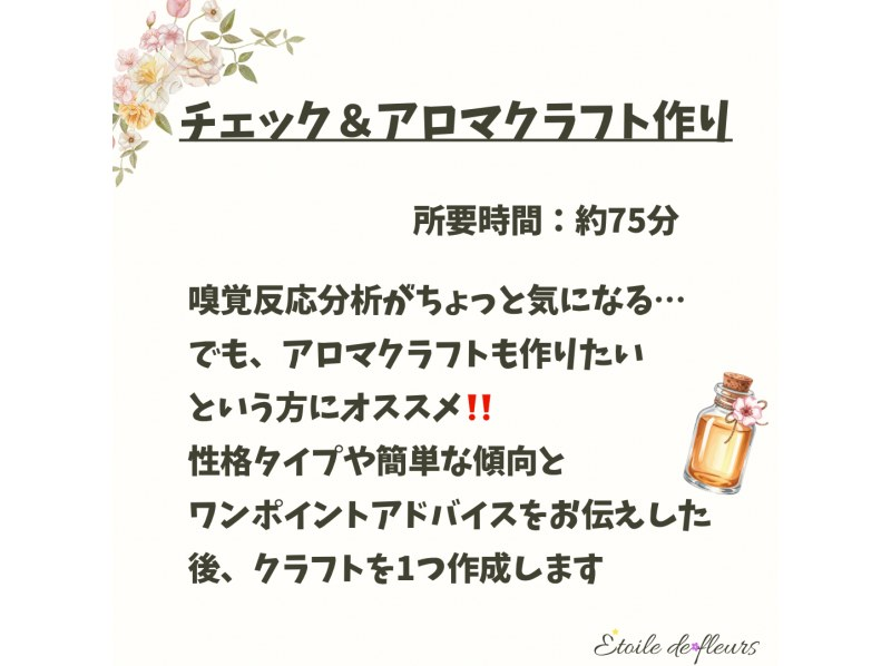 【大阪・新大阪】嗅覚反応分析【チェック＆アロマクラフト作り】体質改善にオススメ★ 香りを嗅ぐだけで今の心と身体のバランスが見える！の紹介画像