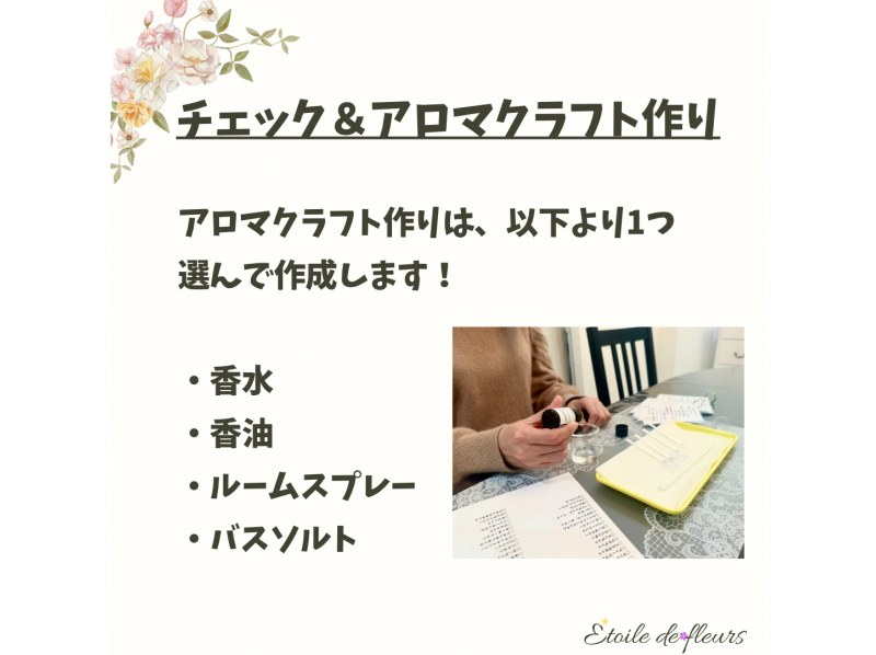 【大阪・新大阪】嗅覚反応分析【チェック＆アロマクラフト作り】体質改善にオススメ★ 香りを嗅ぐだけで今の心と身体のバランスが見える！の紹介画像