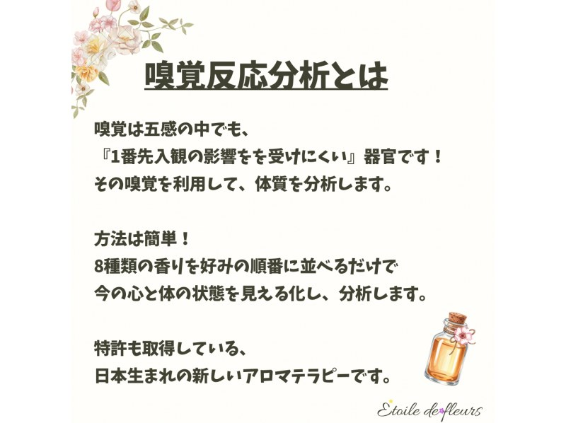 【大阪・新大阪】嗅覚反応分析【チェック＆アロマクラフト作り】体質改善にオススメ★ 香りを嗅ぐだけで今の心と身体のバランスが見える！の紹介画像