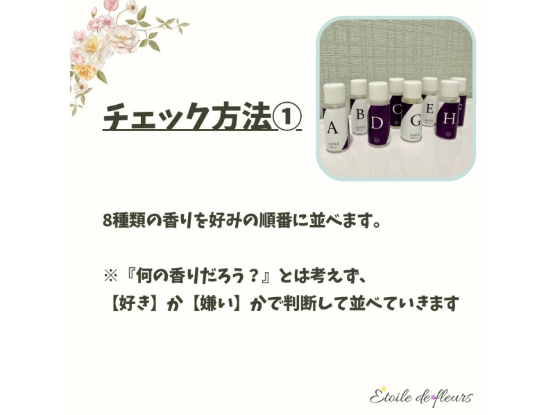 【大阪・新大阪】嗅覚反応分析【チェック＆アロマクラフト作り】体質改善にオススメ★ 香りを嗅ぐだけで今の心と身体のバランスが見える！の紹介画像