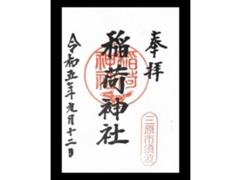 三原きつねの稲荷参り・開運クルーズの紹介画像