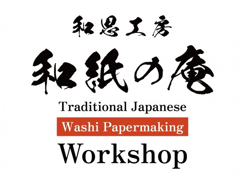 【神奈川・箱根】紙漉き体験〜世界でたった一つのオリジナル和紙を作ろう（箱根湯本駅より徒歩5分）の紹介画像