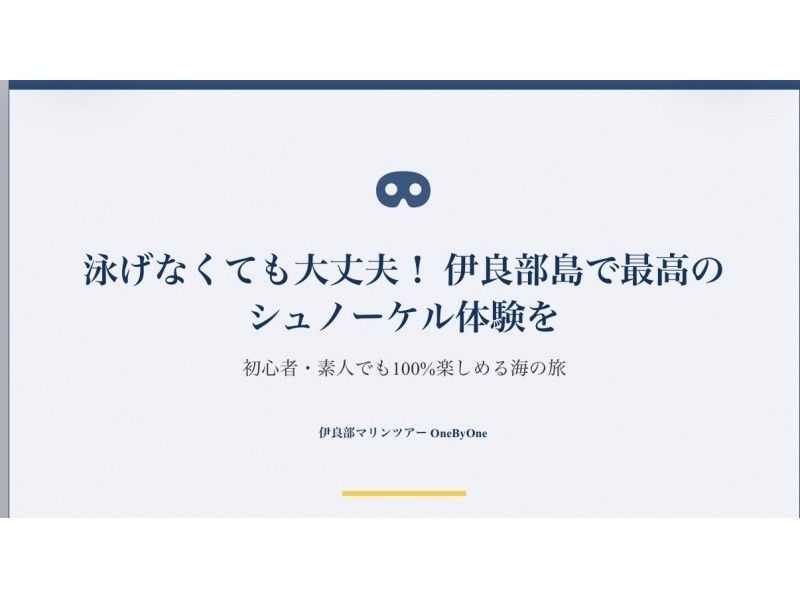 宮古島/伊良部島【奇跡のサンゴ礁&times;ウミガメシュノーケル】&rdquo;5分で辿り着く秘密の楽園&rdquo;プレミアムシュノーケル｜ドローン＆水中撮影無料！のコピーの紹介画像