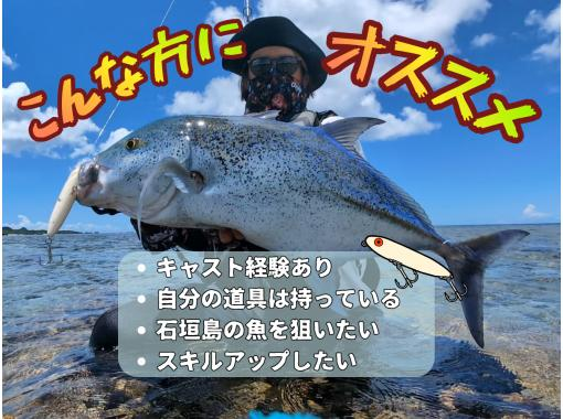 【沖縄・石垣島】1組限定石垣島ショアルアーガイド・ライフジャケット無料貸出・石垣島のポイントを案内しながら記憶に残る1匹を目指します! 【沖縄・石垣島】1組限定石垣島ショアルアーガイド・ライフジャケット無料貸出・石垣島のポイントを案内しながら記憶に残る1匹を目指します!