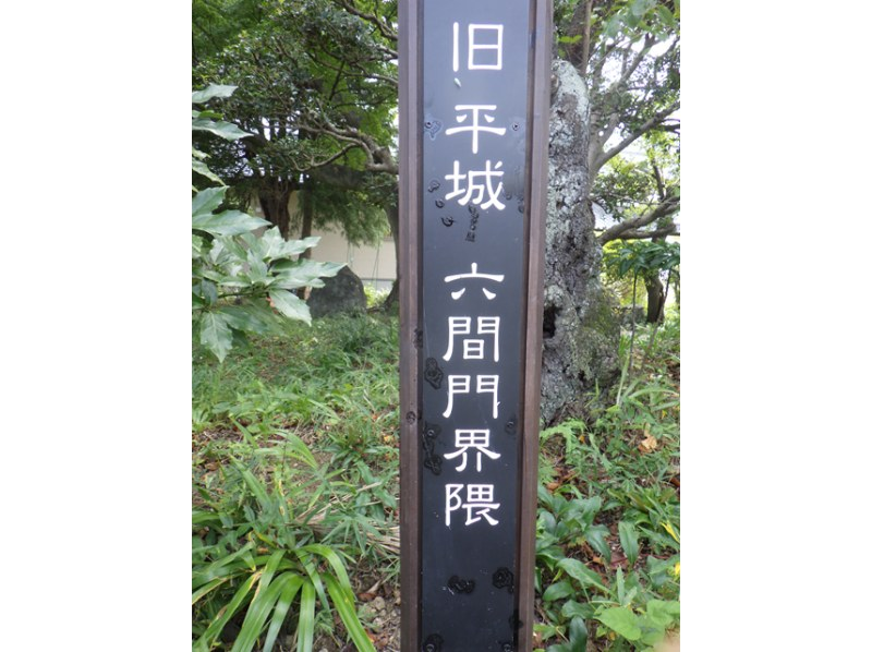 【福島・いわき】いわきあるき【いわき名物ガイドとビンゴdeいわきあるきプラン】ビンゴで平城歴史コースの紹介画像