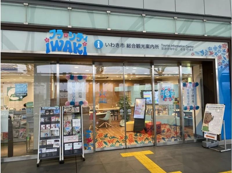 【福島・いわき】いわきあるき【いわき名物ガイドとビンゴdeいわきあるきプラン】ビンゴで平城歴史コースの紹介画像