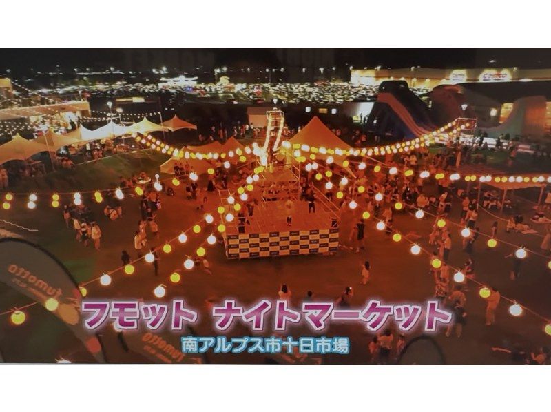 【山梨・南アルプス】fumottoで夜を満喫！「ナイトマーケット&times;ナイトプール&times;キャンプ泊」の紹介画像