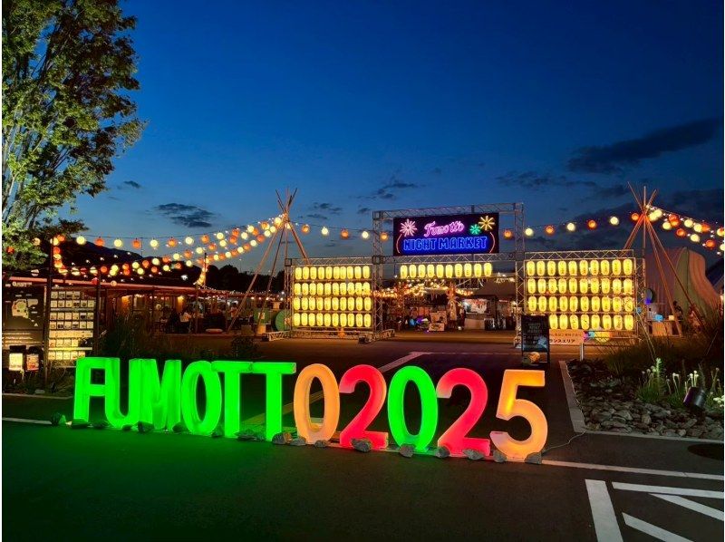 【山梨・南アルプス】fumottoで夜を満喫！「ナイトマーケット&times;ナイトプール&times;キャンプ泊」の紹介画像